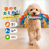 ＼楽天スーパーセール／ 犬 おもちゃ ロープ 音が鳴る ぬいぐるみ 噛むおもちゃ 引っ張りっこ 小型犬 中…