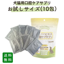 【おひとり様1回1点限り】犬 猫 ペット 口臭 サプリ 歯みがき 歯磨き 歯磨き粉 歯ブラシ お口のケア 犬用 猫用 口臭ケア マスティック サプリメント 粉 ふりかけ 口腔ケア 対策 簡単 老犬 老猫 ペットハピネス口腔ケアサプリ 15g(1.5g×10包)
