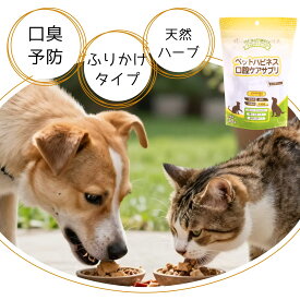 ＼選べるサンプルプレゼント付／犬 猫 ペット 口臭 サプリ 歯みがき 歯磨き 歯磨き粉 歯ブラシ お口のケア 犬用 猫用 口臭ケア マスティック サプリメント 粉 ふりかけ 口腔ケア 対策 簡単 老犬 老猫 ペットハピネス口腔ケアサプリ 45g(1.5g×30包)
