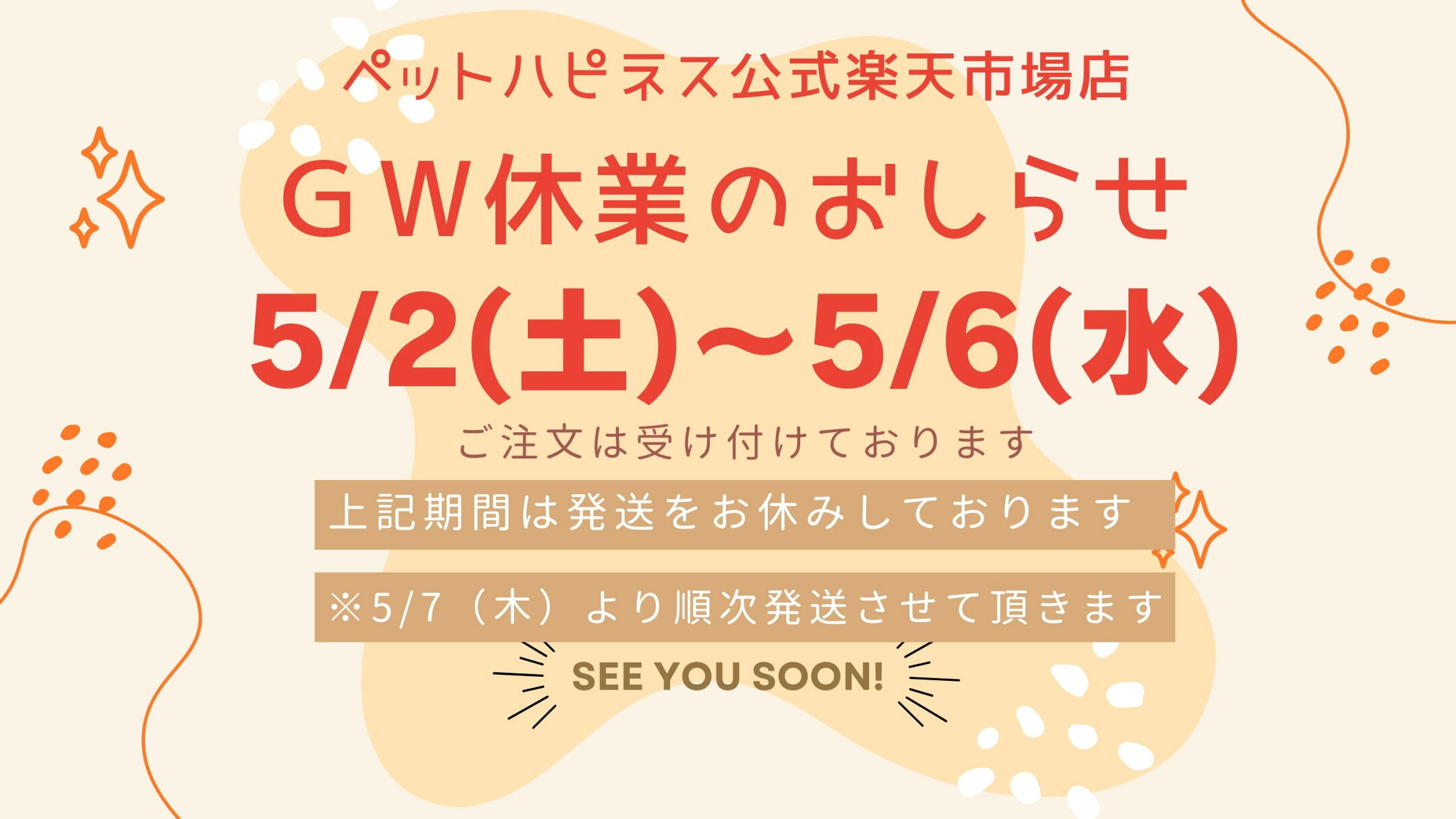 GW期間の配送に関して