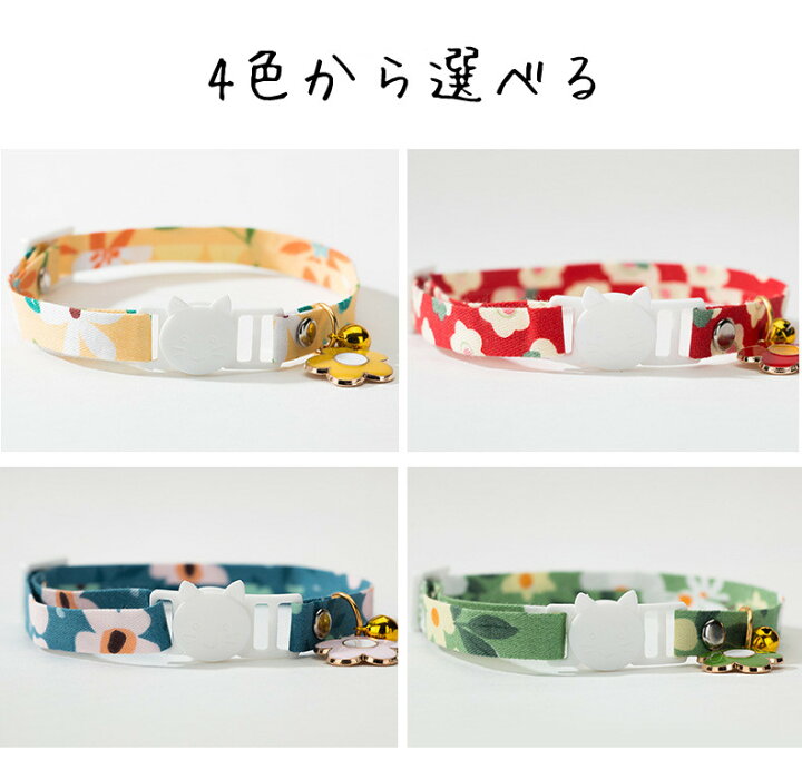 楽天市場】猫用首輪 花柄鈴付き きれい 軽くておしゃれ 調整可能 痛く  