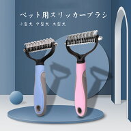 スリッカーブラシ ペット用品 犬 猫 ペット用コーム ブラッシング トリミングブラシ 小型犬 中型犬 大型…