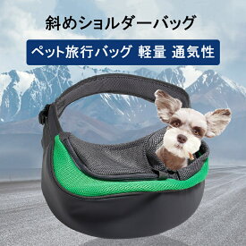 犬猫用お出かけバッグ ペットキャリー ペット用ショルダーバッグ お洒落 小型犬 猫 通気ショルダーバッグ 通気性が良い 着脱が容易で ペット旅行 調節可能 旅行バッグ 通気性抜群 軽量 安全性 高耐久性 猫犬用お出かけバッグ 丈夫飛び出し防止 猫 小型犬 お出かけ 軽量 快適
