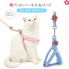 ふっくらとした小花柄 リード ファッションセンス 調節可能 ペットハーネス＆リード 猫犬通用 散歩が楽しい 小型猫犬 中型猫犬 ペット用品 安心散歩 お出かけ用 おしゃれ 手にやさしい 柔らかい 安全 おしゃれ 丈夫 耐久性 高品質 プレゼント 贈り物 おすすめ 人気商品