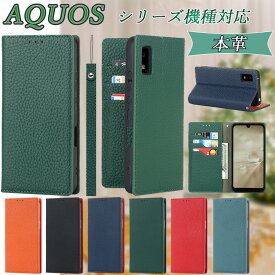 本革 AQUOS sense8 senseR8 sense7plus sense7 手帳型 AQUOS wish3 wish2 wish AQUOS sense6s sense6 R6 sense4 4lite 4basic スタンド機能 財布型 収納 sense4 Plus BASIO active シンプルスマホ6 シンプル 耐衝撃 全面保護 防塵 高品質本 AQUOS zero 5G AQUOS R5G