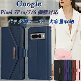 バッグ調 Google pixel 7pro Google Pixel 7 Google Pixel 6 手帳型ケース 強力なマグネット google pixel 7pro Pixel 7 Pixel 6 スタンド機能 ストラップホール カード入れ 大容量収納 斜掛け マグネット 通勤 全面保護 防塵 薄型 高品質レザー 高級感 ミラー スマホケース