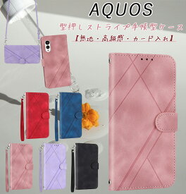 AQUOS sense8 R7 BASIO active 手帳型ケース AQUOS sense6s 6 sense4 4lite 4basic スタンド機能 財布型 シンプルスマホ4 カバー カード収納 sense4lite 4basic 耐衝撃 全面保護 防塵ケース 上質PU合皮 AQUOSシンプルスマホ6 バッグ調 手提げ ストラップ 斜掛け 軽量 薄型