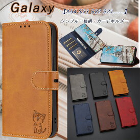 Galaxy S24 A54 S23 S23 S22 S21 手帳 Galaxy S24 Ultra galaxy s23Ultra s22Ultra s21Ultra カード収納 猫柄 galaxy S21+ Galaxy S10+ s9 s8 スタンド機能 Galaxy Note10+ note9 note8 耐衝撃 全面保護 上質レザー 防塵 Galaxy A54 A53 A52 A32 5G Galaxy S23 FE シンプル