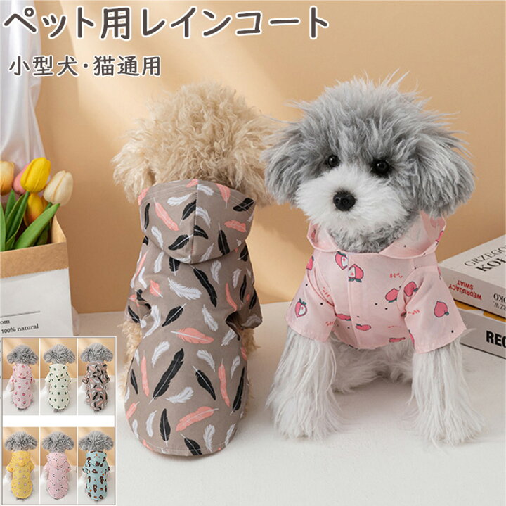 楽天市場】【犬レインコート】犬用 猫用 ペット用 レインコート 散歩 