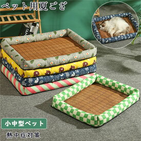 【S-M】猫犬通用 藤 ペット用品 柔らかい 可愛い 軽量 通気性 ソフト 寝る ネコグッズ 可愛い ペットベッド 夏用 ペット用夏ござ ひんやり 犬 猫 冷感 角型 クールソファ 暑さ対策 熱中症対策 ひんやりマット クッション 屋内 可愛い 滑り止め 涼感 冷感ベッド