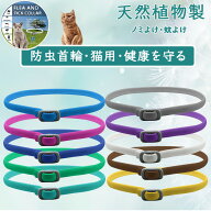 ノミ取り首輪 猫用 ダニ予防 蚊よけ 虫除け 天然エッセンシャルオイル配合 抗菌 殺菌 低刺激性 防水 効果…