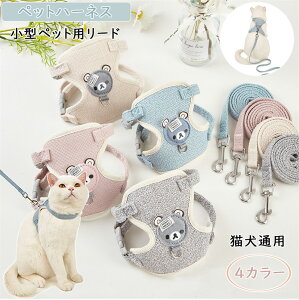 「S、M」通気性 ペットハーネス リード 調節可能 小型犬 中型犬 可愛い 安全 おしゃれ 丈夫 柔らかい 簡単脱着式 送料無料 ペット用品 散歩 お出かけ 旅行 小型猫犬 中型猫犬 柔らかい コート