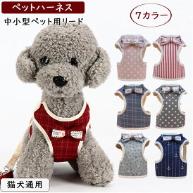 「S、M、L」可愛い 小型犬 中型犬 通気性 引きひも パイピング アジャスター リンボ付き ペットハーネス リード 調節可能 安全 おしゃれ 丈夫 カジュアル 簡単脱着式 送料無料 ペット用品 散歩 お出かけ 旅行 小型猫犬 中型猫犬 牽引ロープ 人気 犬 ナイロンロープ 綿麻
