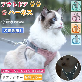 抜けないペットハーネス リフレクター付き 猫用散歩セット スエードハーネス 可愛いハーネス ファッションハーネス 安全ハーネス 猫用 犬用 小型犬用ハーネス 柔らかい 猫のお出かけ 犬の散歩用 ペットの遊び用 首輪 ペット用品 調節可能 犬 中型犬 ハーネスとリード