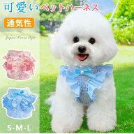 可愛い ペット用ハーネス フリルデザイン 抜けないペットハーネス 安全性UP 子犬用散歩セット スエードハ…