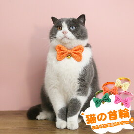 ペット用 可愛い 猫の首輪 猫 ネコの首輪超 布製 撮影 道具 ペット飾り 優しい リボン付き ネクタイ猫用 サイズ調整 猫ちゃん 子猫～成猫まで 簡単装着 軽くて柔らか 安全のセーフティーバックル おしゃれ 調整可能 痛くない 軽量 ペット首輪 安全バックル 猫用首輪