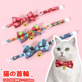 ネコの首輪 布製 ペット用 可愛い 猫の首輪 猫 撮影 道具 ペット飾り 優しい リボン付き ネクタイ猫用 サイズ調整 猫ちゃん 子猫～成猫まで 簡単装着 軽くて柔らか 安全のセーフティーバックル おしゃれ 調整可能 痛くない 軽量 ペット首輪 安全バックル 猫用首輪 和風