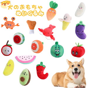 犬 おもちゃ ぬいぐるみ コットン ペット用品 ペットダッズ 投げるおもちゃ 運動不足解消 犬用 可愛い ストレス解消 噛む 犬用のおもちゃ 野菜 フルーツ 小型犬 中型犬 ペットぬいぐるみ い