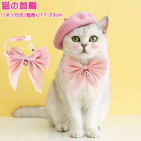 猫 ネコの首輪超 可愛い リボン付き ネクタイ猫用 サイズ調整 猫ちゃん 子猫～成猫まで 簡単装着 軽くて柔らか 安全のセーフティーバックル おしゃれ 猫用首輪 猫の首輪 調整可能 痛くない 軽量 ペット首輪 安全バックル 布製 撮影 道具 ペット飾り 優しい ペット用 ピンク