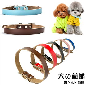 犬 犬用首輪　シンプル 首輪 犬の首輪 ペット レザー 革 おしゃれ かわいい 小型犬 中型犬 首輪 くびわ いぬ 犬 手作り 合革 レザー 犬用 ペット ワンちゃん 首輪 シンプル 犬用品 出かけ 散歩 XS S M L XL サイズ 犬 首輪 犬用 首輪 本革 くびわ 高品質 頑丈 簡単脱着式