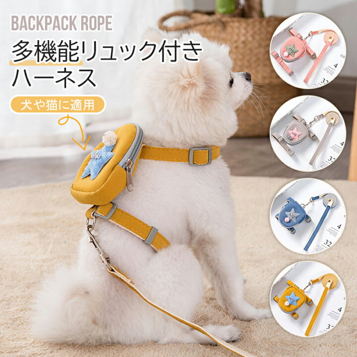 楽天市場 ハーネス 犬用リード リード 猫用ハーネス 首輪 ペット 犬のリード 小型犬 中型犬 ファッションリード ペット用 犬用 犬 猫 猫用 お散歩用 おでかけ 旅行 ナイロン ドッグ かわいい 可愛い おしゃれ 簡単脱着式 調節可能 抜けにくい 取り外し可能 首輪 リュック