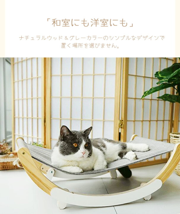 楽天市場】犬 猫 ハンモックベッド 木製 インテリア おしゃれ リネン  