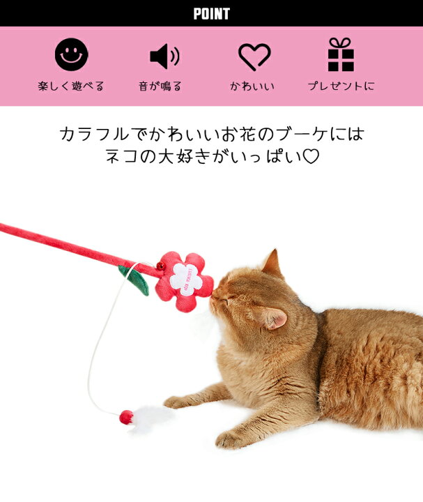 楽天市場】猫おもちゃ 猫じゃらし 鈴羽 かわいい 花束 ブーケ 
