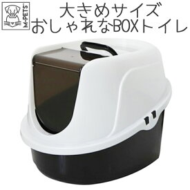 【あす楽】猫トイレ 大きめ 猫トイレ 大容量 大きめ モノトーン トイレトレー 砂入れ オープンタイプ 丸洗い可能 おしゃれ M-PETS Petifam TIMAキャットリターボックス Lサイズ 大 ブラック＆ホワイト