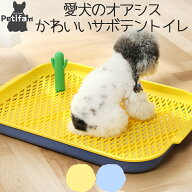 犬 マーキングポール メッシュ トイレ 囲い 飛び散りにくい トイレトレー おしゃれ 子犬 超小型犬 小型犬…