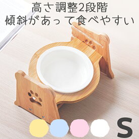 【楽天SS P5倍】犬猫 食器 ごはん皿 こぼれない 食べやすい 取り外し 洗える ペティファーム Petifam 陶器製バンブースタンド付きフードボウル【シングル】