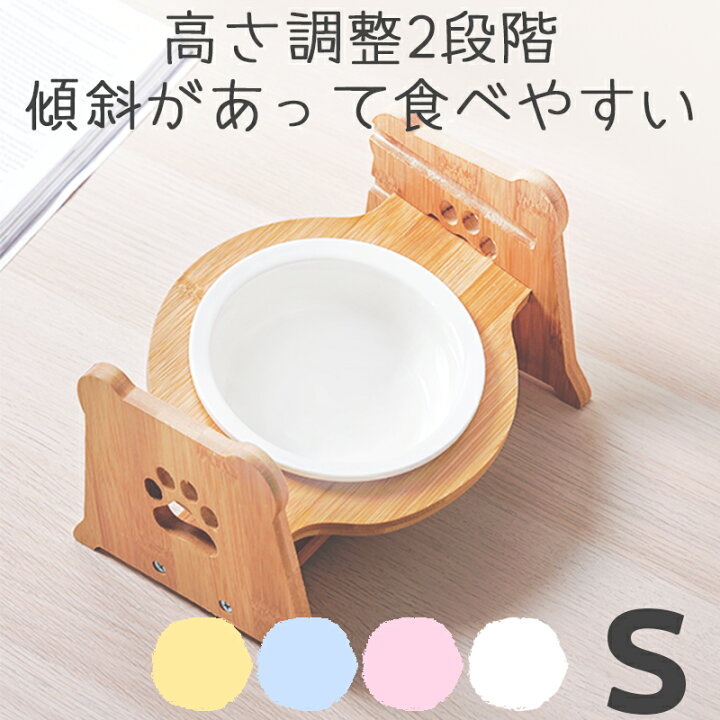 楽天市場 犬 猫 陶器 食器 食器台 傾斜 調整可能 ごはん皿 こぼれない ペットボウル フードボウル 食べやすい 取り外し 洗える Petifam 陶器製バンブースタンド付きフードボウル シングル ホワイト ピンク ブルー イエロー ペットグッズ専門店petifam