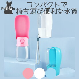 犬猫 ウォーターボトル 折りたたみ水筒 アウトドア お出かけ 熱中症予防 散歩 外出 ドライブ 旅 持ち運び ペティファーム Petifam 折りたたみポータブルウォーターボトル 280ml 500ml