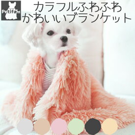 【8/4 20:00からP5倍】犬猫 洗える ひざ掛け毛布 ふわふわ マカロンブランケット おしゃれ ペティファーム Petifam 洗えるふわふわマカロンブランケット S M ライトグレー ミルクティー ローズピンク ピスタチオ ダークグレー アプリコット