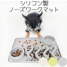 早食い防止 皿 マット 知育 おしゃれ 犬 猫 食器 皿 ごはん皿 エサ皿 スローフードボウル 早食い 飲み込み 吐き戻し ダイエット 肥満 カラフル シリコン 丸洗いOK ペティファーム Petifam ノーズワークテーブルマット ホワイト グリーン グレー