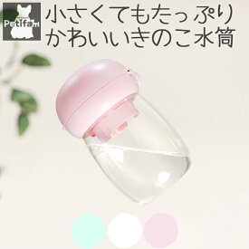 犬 猫 水筒 給水器 アウトドア お出かけ 熱中症予防 散歩 外出 ドライブ コンパクト かわいい おしゃれ ペティファーム Petifam KINOKOウォーターボトル よもぎGREEN さくらPINK おもちWHITE