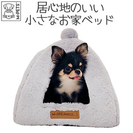 犬 猫 超小型犬 ふわふわ 冬 ベッド ドームベッド 屋根付き かまくら 折り畳み ファー 暖かい かわいい おしゃれ コンパクト エムペッツ M-PETS YULLティピ グレー Petifam