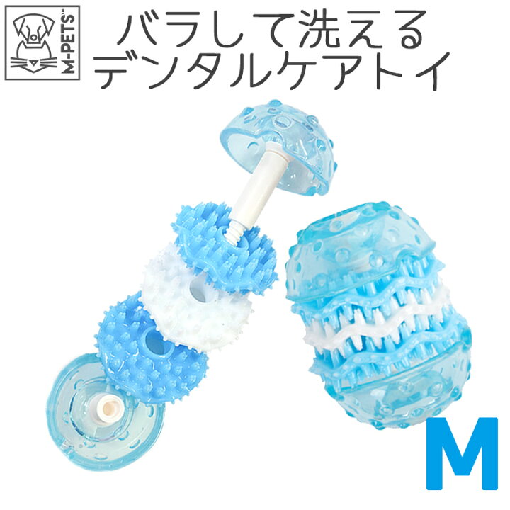 楽天市場 犬 おもちゃ 歯磨き 歯茎マッサージ 甘噛み しつけ ストレス軽減 固め 丈夫 安心 安全 小型犬 中型犬 子犬 噛み癖 M Pets デンタルケアドッグトイ Washy M Petifam ペットグッズ専門店petifam