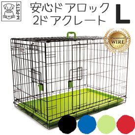 【あす楽】犬 ケージ クレート サークル ロック付き 折り畳み ワイヤークレート コンパクト収納 片手開閉 簡単ロック 丈夫 小型犬 超小型犬 移動 旅行 しつけ M-PETS 2ドアプレミアムワイヤークレート L