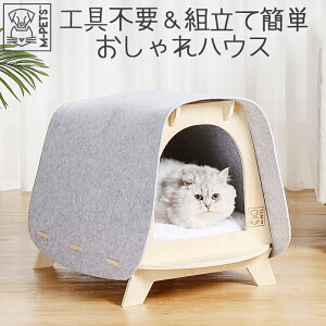 ペット ベッド ハウス キャットハウス 犬 猫 おしゃれ 木製 ナチュラル インテリア エムペッツ M-PETS ウッディコージーペットハウス Petifam