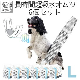 【8/4 20:00からP5倍】犬 小型犬 中型犬 オムツ カバー 男の子 長時間 オス しつけ マナーベルト マーキング防止 シニア 介護 ズレない M-PETS 男の子用オムツ Lサイズ 12枚入【6個セットPetifam