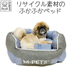 【あす楽】犬 猫 ペット ベッド シンプル おしゃれ クッション リサイクル エコ 高級感 M-PETS ECOクッション S M L ブルー＆グレー Petifam