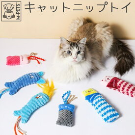 猫 おもちゃ キャットトイ キャットニップ またたび カシャカシャ セロファン おしゃれ かわいい カラフル よく遊ぶ 大人気 M-PETS HERBYキャットニップトイPetifam