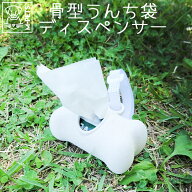 犬 うんち袋 ディスペンサー ゴミ袋 エチケット袋 燃える おしゃれ ECO 詰め替え ディスペンサー エムペ…