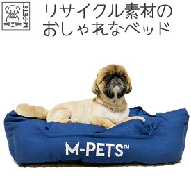 【あす楽】犬 猫 ベッド シンプル おしゃれ クッション リサイクル エコ 高級感 M-PETS EARTH ECOバスケット S M L ブルー Petifam