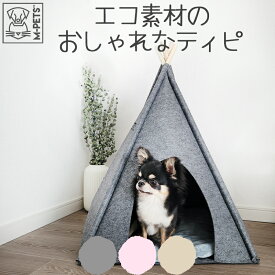 犬 猫 ふわふわ ベッド テント 屋根付き シンプル おしゃれ クッション リサイクル エコ 高級感 エムペッツ M-PETS ECOティピ グレー ピンク ブラウン Petifam