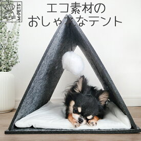 犬 猫 ふわふわ ベッド テント 屋根付き シンプル おしゃれ クッション リサイクル エコ 高級感 エムペッツ M-PETS ECOテント グレー Petifam