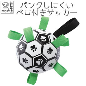 【あす楽】犬 おもちゃ サッカーボール ボール水に浮く 丈夫 長持ち 楽しい 小型犬 中型犬 大型犬 壊れにくい 破裂しない 空気穴 M-PETS ドッグトイ サッカーボール SOCCER Ball Petifam