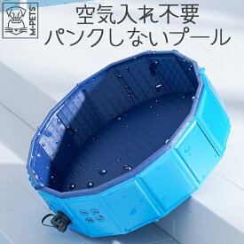 【楽天SS限定50%OFF&P5倍】犬用 プール ドッグプール 空気入れ不要 折り畳み 持ち運び便利 コンパクト 収納 排水バルブ 水遊び 浴槽 熱中症予防 M-PETS PLUFスイミングプール S M L Petifam