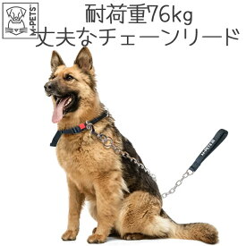 大型犬 超大型犬 首輪 丈夫 耐久性 かっこいい おしゃれ 飾り 安全 セーフティ チェーン 鎖 M-PETS GIANTチェーンリード シルバー Petifam