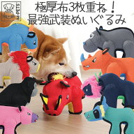 犬 おもちゃ ぬいぐるみ 丈夫 破れない 壊れない ストレス発散 硬め 子犬 小型犬 中型犬 大型犬 音が鳴る…
